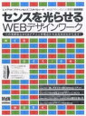 センスを光らせるWEBデザインワーク【3000円以上送料無料】
