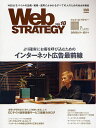 Web STRATEGY 18【3000円以上送料無料】