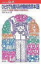 ひとりでも闘える労働組合読本 リストラ・解雇・倒産の対抗戦法/ミドルネット【3000円以上送料無料】