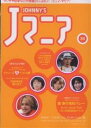 Jマニア No.34【3000円以上送料無料】