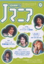 Jマニア No.49【3000円以上送料無料】
