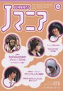 Jマニア No.50【3000円以上送料無料】