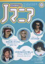 Jマニア No.52【3000円以上送料無料】