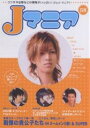 Jマニア No.58【3000円以上送料無料】