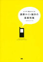 ユーザー視点でつくる携帯サイト制作の基礎知識/IMJモバイル【3000円以上送料無料】