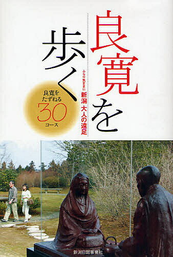 出版社新潟日報メディ発売日2008年04月ISBN9784861322730ページ数193Pキーワードにいがたおとなのえんそくりようかんおあるく ニイガタオトナノエンソクリヨウカンオアルク9784861322730