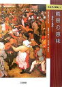 風景の意味 理性と感性/山岸健【3000円以上送料無料】