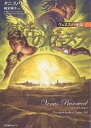 復活のヴェヌス/タニス・リー/柿沼瑛子【3000円以上送料無料】