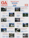 GA HOUSES 世界の住宅 101【3000円以上送料無料】