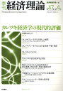 季刊経済理論 第47巻第4号(2011年1月)/経済理論学会【3000円以上送料無料】