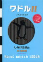 著者ルーファス・バトラー・セダー(著) たにゆき(訳)出版社大日本絵画発売日2009年ISBN9784499283137ページ数1冊（ページ付なし）キーワードえほん 絵本 プレゼント ギフト 誕生日 子供 クリスマス 子ども こども わどるよちよちあるきしかけえほん ワドルヨチヨチアルキシカケエホン せだ− る−ふあす．ばとら− セダ− ル−フアス．バトラ−9784499283137内容紹介動物がこんどはカラーで動きだす。新感覚しかけえほん。※本データはこの商品が発売された時点の情報です。