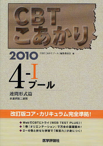 CBTこあかり 2010-4-1／「CBTこあかりプール」編集委員会【3000円以上送料無料】