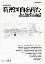 精密図面を読む Best Selec 4/松葉稔【3000円以上送料無料】