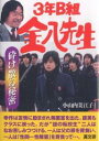 砕け散る秘密/小山内美江子【3000円以上送料無料】