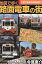 【28日1:59まで1000円OFFクーポン有】地図で歩く路面電車の街　全国現役廃止路面電車路線図付／今尾恵介【3000円以上送料無料】