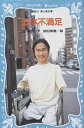 五体不満足/乙武洋匡【3000円以上送料無料】