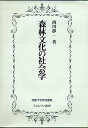 著者西川静一(著)出版社仏教大学発売日2008年03月ISBN9784623050642ページ数292Pキーワードしんりんぶんかのしやかいがくぶつきようだいがくけん シンリンブンカノシヤカイガクブツキヨウダイガクケン にしかわ せいいち ニシカワ セイイチ9784623050642目次第1章 森林をめぐる伝統的文化/第2章 「森林文化」論/第3章 社会学的森林文化論/第4章 官製森林文化の形成—明治期の森林文化/第5章 人工林化の邁進—高度経済成長期以降の森林文化/第6章 森林文化の展望