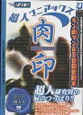 超人マニアックス肉印 キン肉マン&2世研究読本 超人研究界の屁のつっぱり!!/マニア超人ズ【3000円以上送料無料】