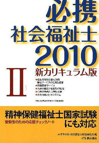 著者みずきの会社会福祉士試験研究会(編)出版社筒井書房発売日2009年07月ISBN9784887205918ページ数254Pキーワードひつけいしやかいふくしし2010ー2しんかりきゆら ヒツケイシヤカイフクシシ2010ー2シンカリキユラ みずき／の／かい ミズキ／ノ／カイ9784887205918