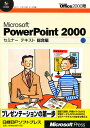 Microsoft PowerPoint 2000 ҁ^oBP\tgvXy3000~ȏ㑗z