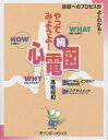 やってみようよ!心電図 続/高階經和【3000円以上送料無料】