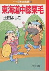 マンガ日本の古典 29／土田よしこ【3000円以上送料無料】