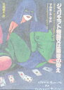 ジュリエット物語又は悪徳の栄え/マルキ・ド・サド/佐藤晴夫【3000円以上送料無料】