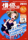 おたすけ進路 俳優編2011/佐藤正隆【3000円以上送料無料】