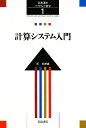 岩波講座ソフトウェア科学 1/所真理雄【3000円以上送料無料】
