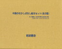 中国のむかしばなしセット 全3巻【3000円以上送料無料】
