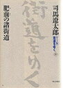 〈ワイド版〉街道をゆく 11/司馬遼太郎【3000円以上送料無料】