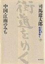 〈ワイド版〉街道をゆく 19/司馬遼太郎【3000円以上送料無料】