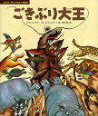 ごきぶり大王/K.チュコフスキ-/S.A.オストローフ/田中潔【3000円以上送料無料】|詳細画像