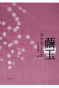 句集 繭玉【3000円以上送料無料】