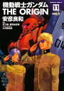 機動戦士ガンダムTHE ORIGIN 11/安彦良和【3000円以上送料無料】
