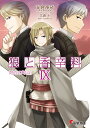 狼と香辛料 9/支倉凍砂【3000円以上送料無料】