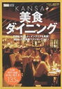 KANSAI美食ダイニング/KANSAI1週間/旅行【3000円以上送料無料】