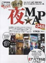 クチコミ1週間 オトナの夜★MAP/KANSAI1週間/旅行【3000円以上送料無料】