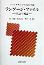 ランゲージ・ファイル 英語学概論【3000円以上送料無料】(3)