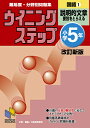 難易度・分野別問題集ウイニングステップ国語 小学5年1/日能研教務部【3000円以上送料無料】