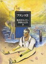 集英社ギャラリー〈世界の文学〉 9／カミュ／窪田啓作