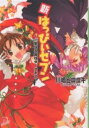 新・はっぴぃセブン Vol.5/川崎ヒロユキ【3000円以上送料無料】