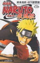 劇場版NARUTO-ナルト-疾風伝/岸本斉史【3000円以上送料無料】