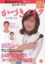 かづきメイク 心と体が元気になる究極のメイク術/かづきれいこ【3000円以上送料無料】