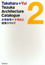 著者手塚貴晴(著) 手塚由比(著)出版社TOTO出版発売日2009年03月ISBN9784887062993ページ数1冊（ページ付なし）キーワードてずかたかはるぷらすてずかゆいけんちくかたろぐ テズカタカハルプラステズカユイケンチクカタログ てずか たかはる ゆい テズカ タカハル ユイ9784887062993目次ふじようちえん/専門学校ビジョナリーアーツ東京校/庇の家/展望室の家/空を捕まえるスタジオ/参道の家/自分だけの空の家/陽を捕まえる家/高野山真言宗歓成院大倉山観音会館/回廊の家〔ほか〕