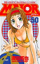 MAJOR DRAMATIC BASEBALL COMIC 50／満田拓也