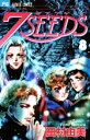 7SEEDS 8/田村由美【3000円以上送料無料】