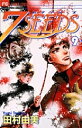 7SEEDS 9/田村由美【3000円以上送料無料】