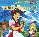 アルプスの少女ハイジ／スピリ／平田昭吾／子供／絵本【3000円以上送料無料】