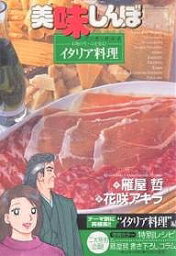 美味しんぼア・ラ・カルト 30／雁屋哲／花咲アキラ【3000円以上送料無料】